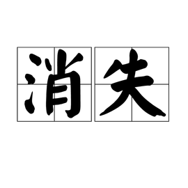 谈：那些消失的新闻人-hyun's blog