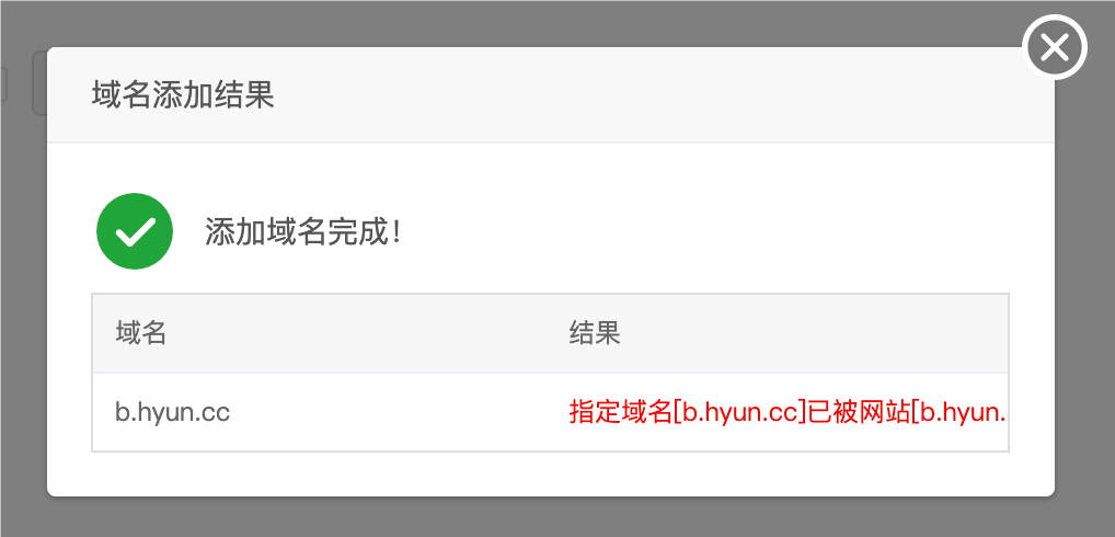 图片[1]-宝塔增加域名提示已存在解决方法-hyun's blog